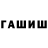 Героин гречка Wojtowicz Damian